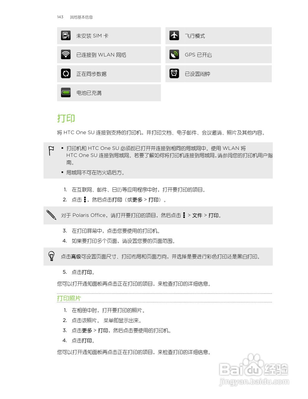 多普达HTC One SU手机说明书:[15]