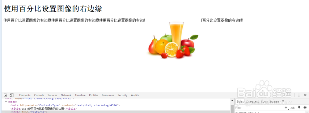 css:使用百分比设置图像的右边缘