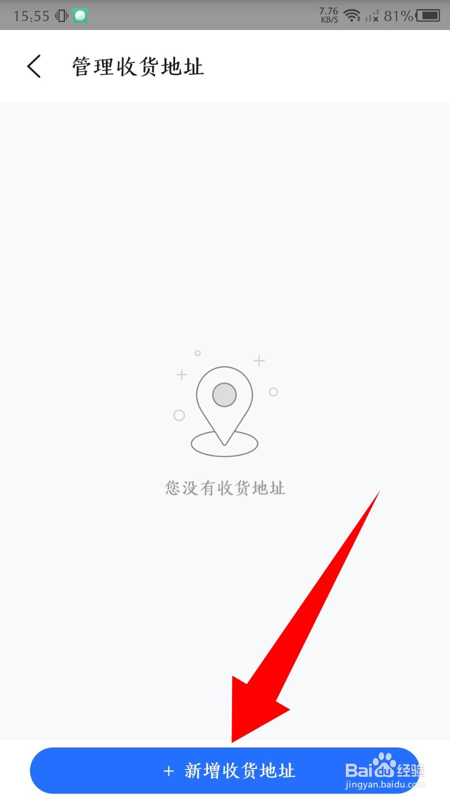 荣耀商城怎么设置收货地址