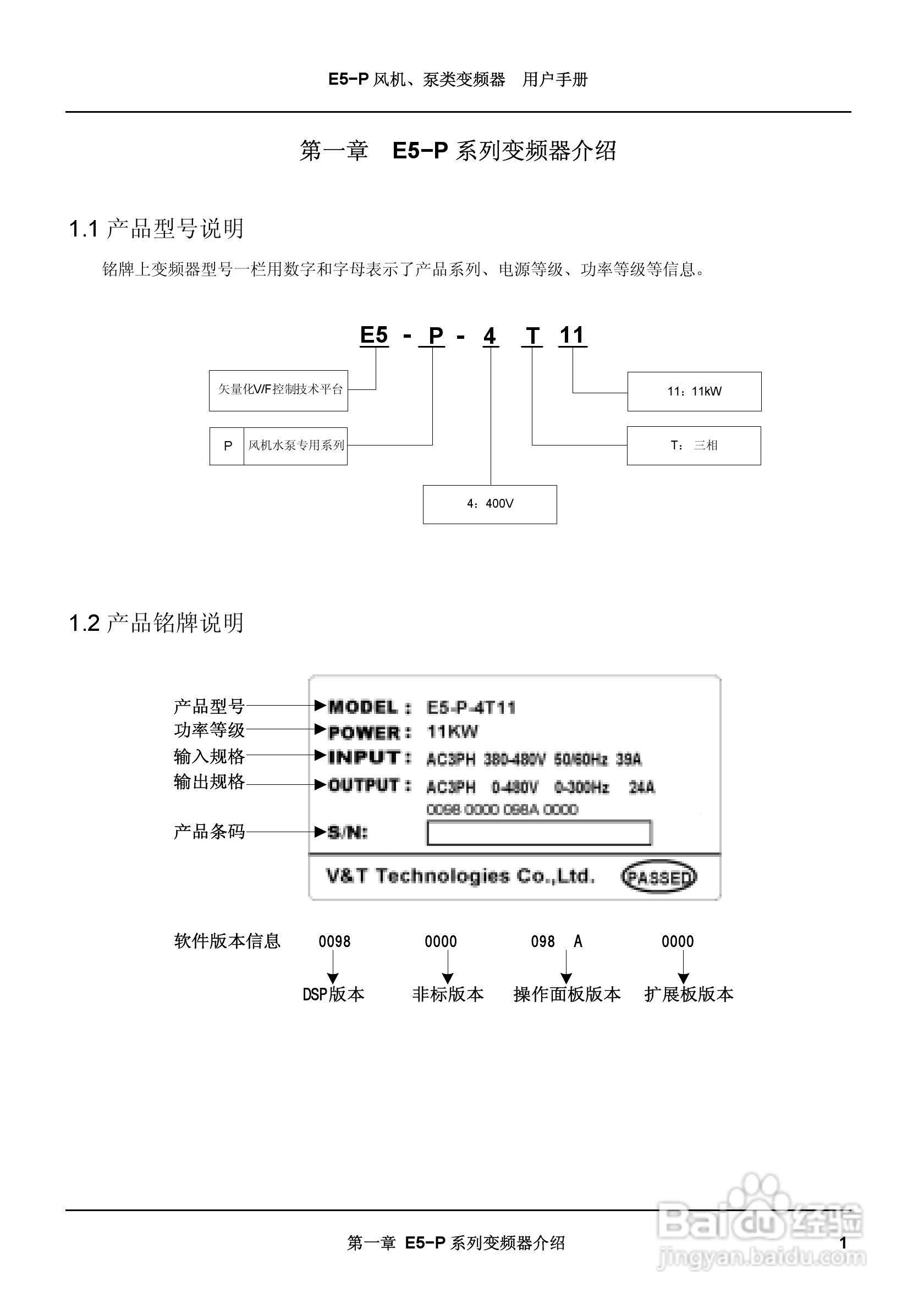 蓝海华腾变频器E5-P-4T90说明书:[1]