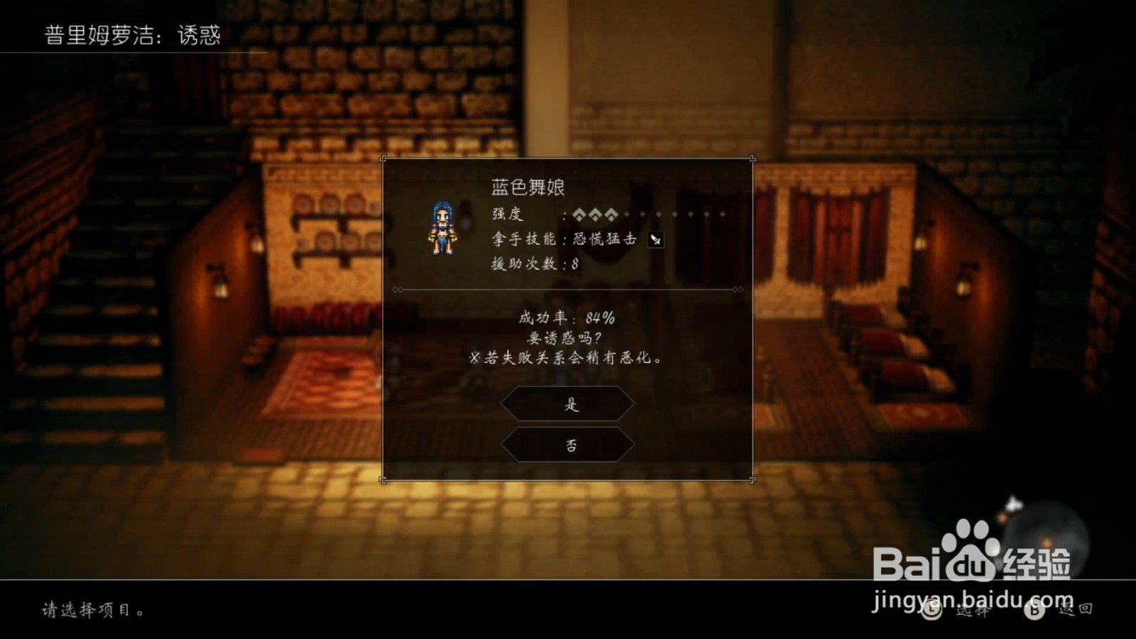 歧路旅人 最后的演出 任务攻略