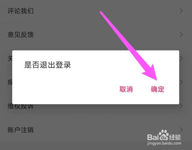 心心app怎么退出登录