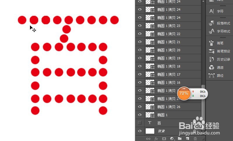 photoshop中制作个性化的文字圈圈组成