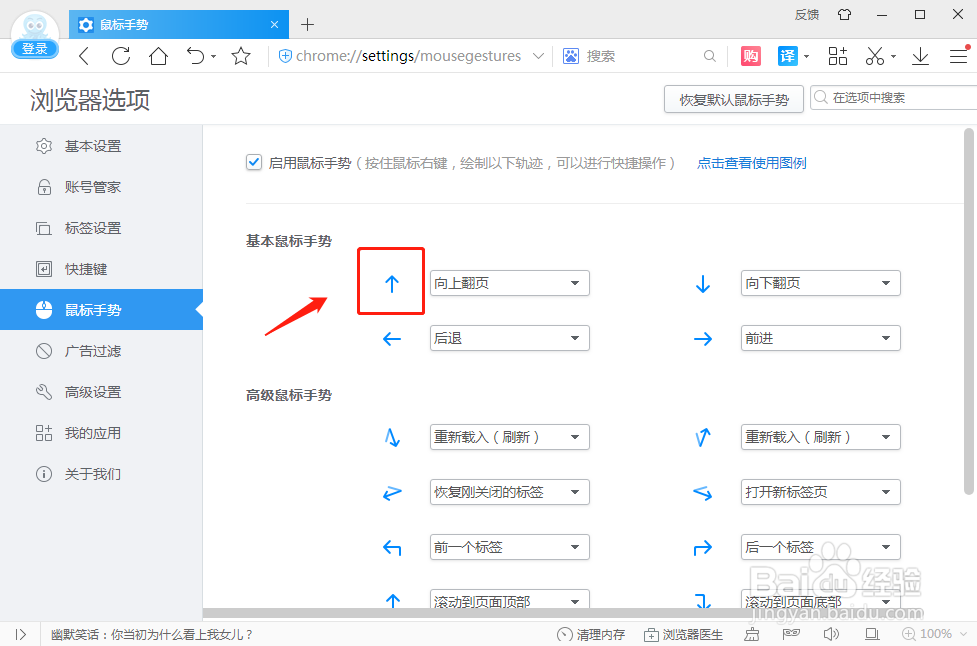 2345浏览器怎么样设置“上”鼠标手势定义