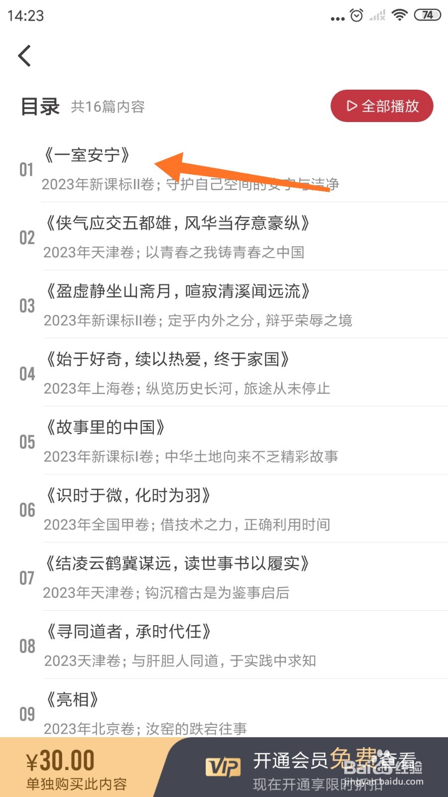 纸条中怎么阅读《一室安宁》