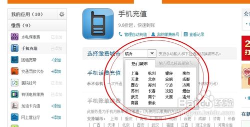 用银行卡怎么充话费