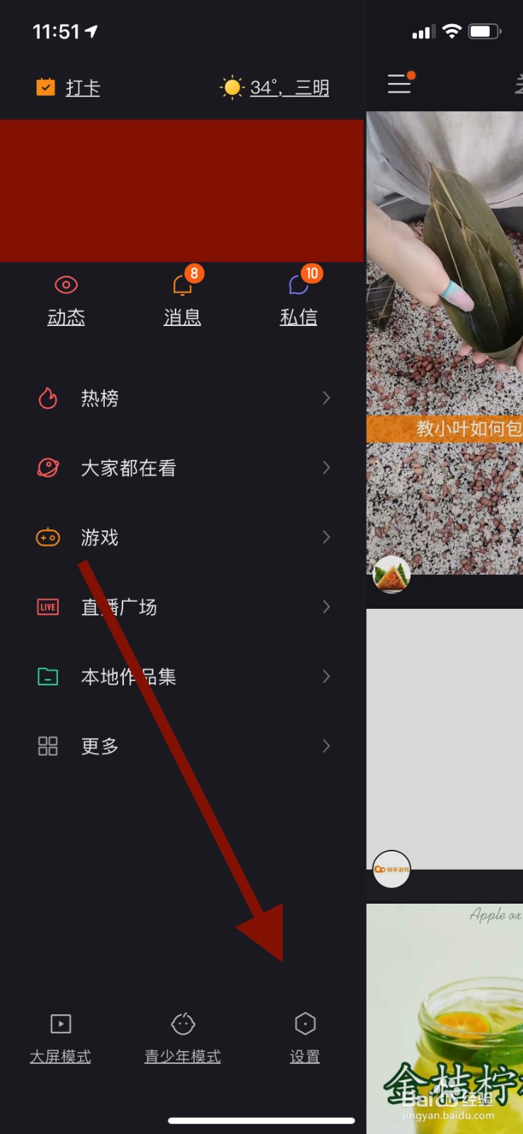 手机快手如何开启账号保护功能