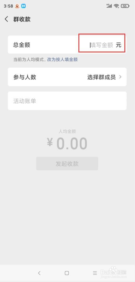 微信怎样发起群收款