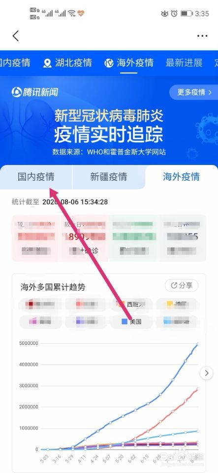 如何用腾讯新闻查看和分享实时疫情