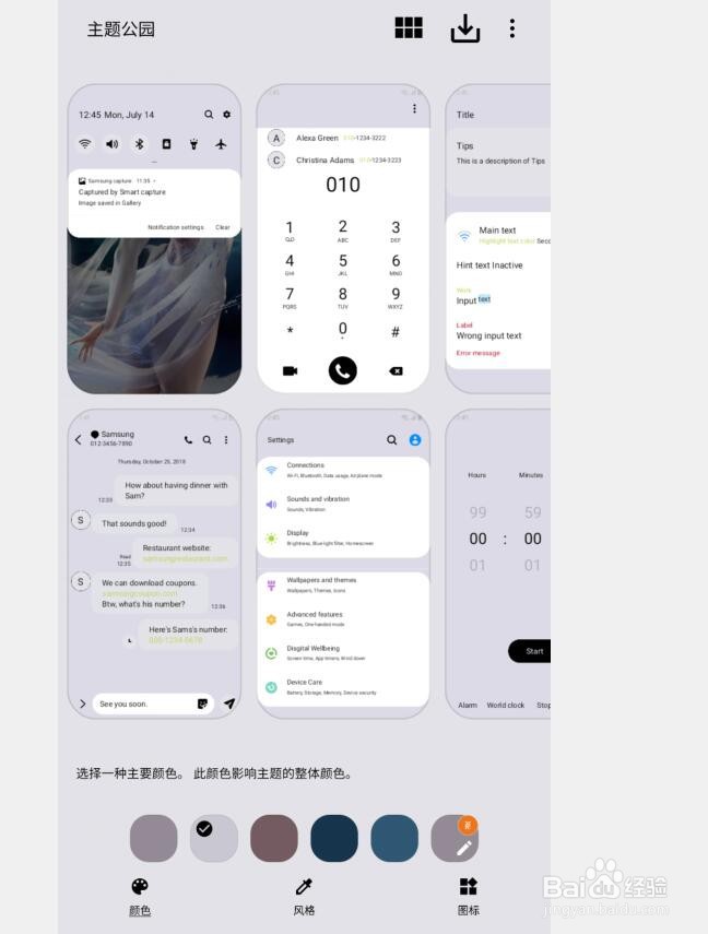 三星S10+怎么自定义主题