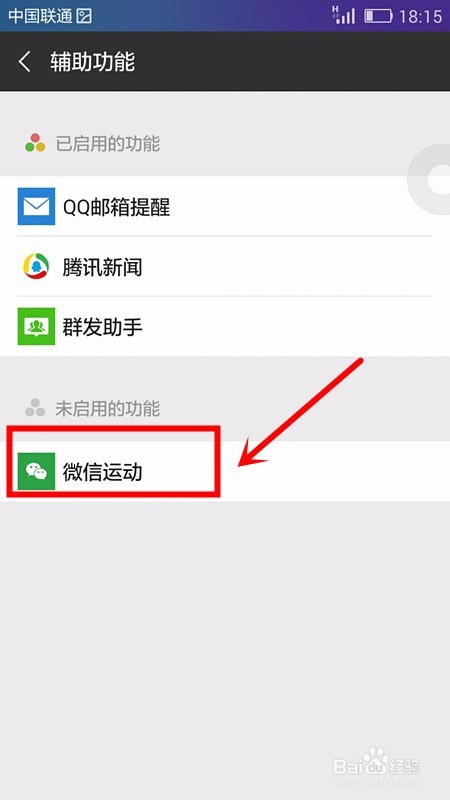 怎样开启微信运动功能
