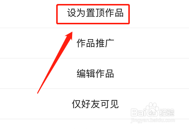 快手主页怎么设置作品置顶?