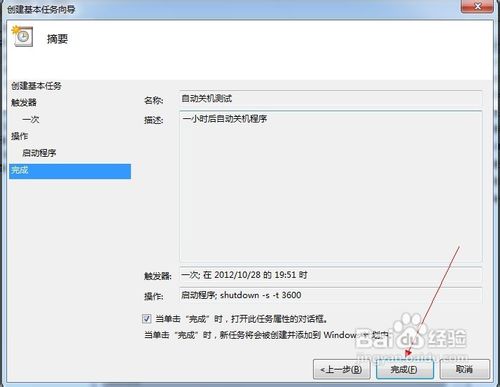 win7如何设置自动关机