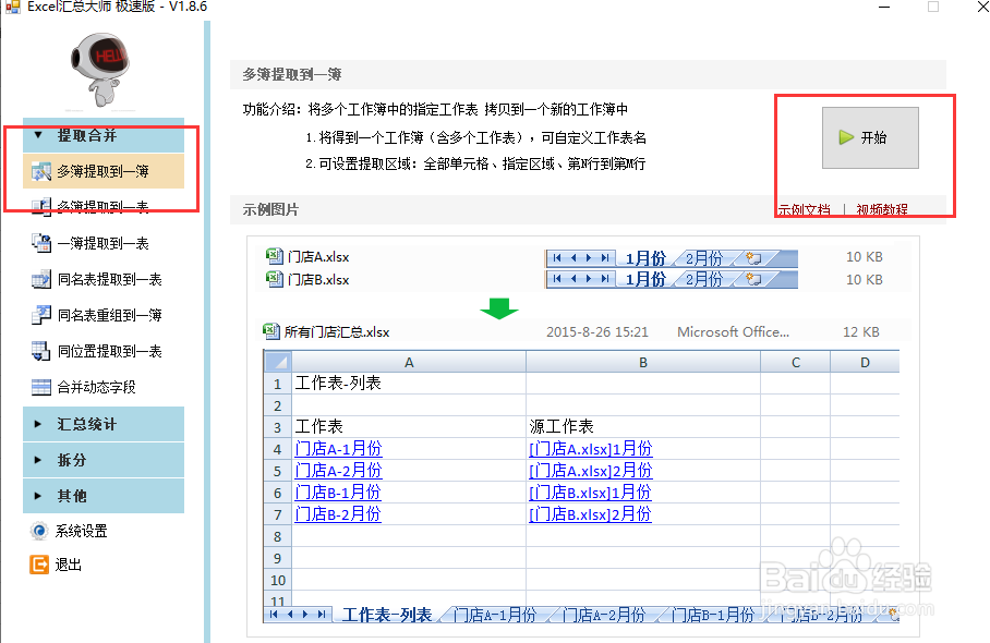 excel多表格合并怎么做