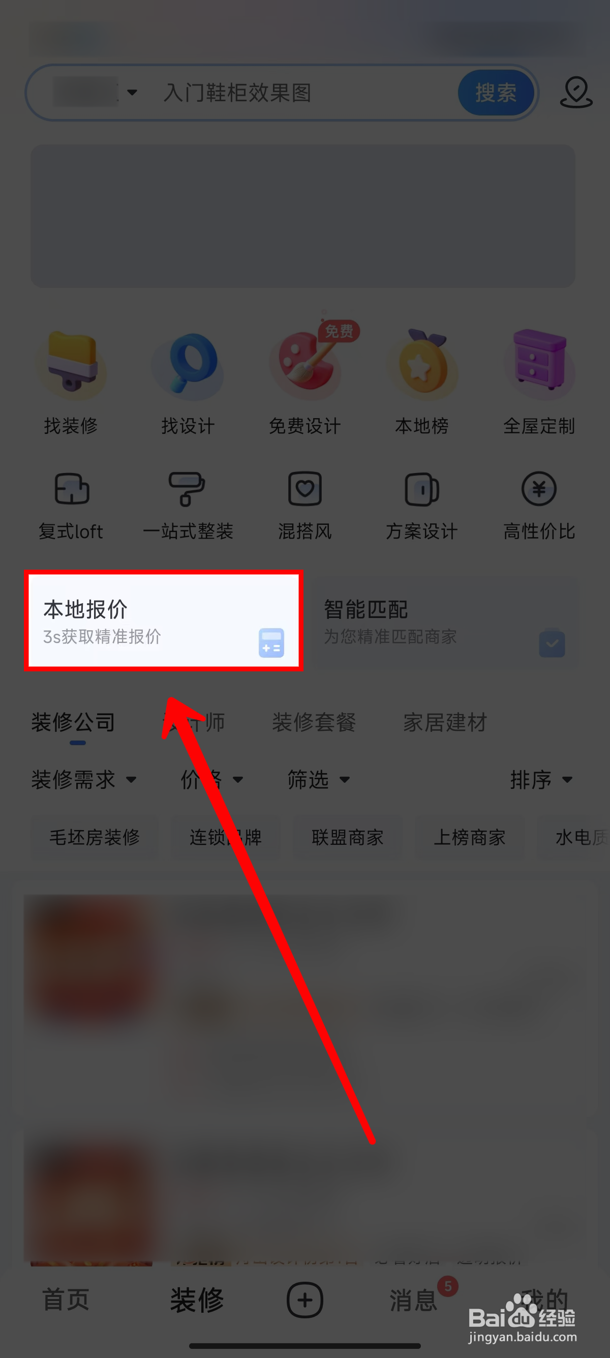 住小帮App怎样查看房屋装修预算