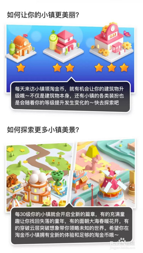 手机淘宝的金币小镇怎么快速上手