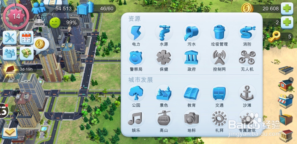 模拟城市我是市长怎么提高快乐度