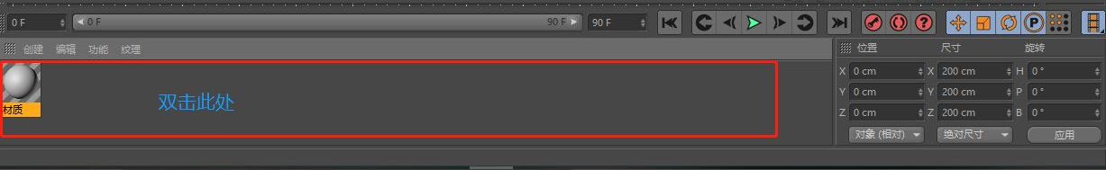 cinema 4d 贴图怎么使用