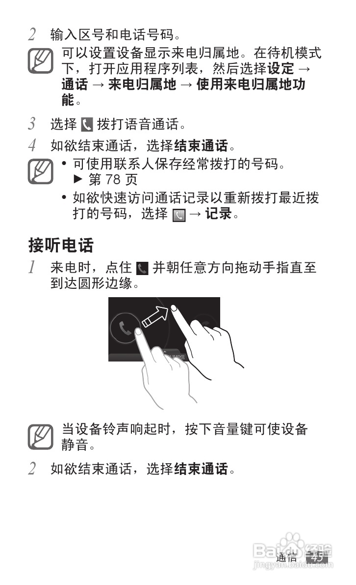 三星GT-S6358手机使用说明书:[5]