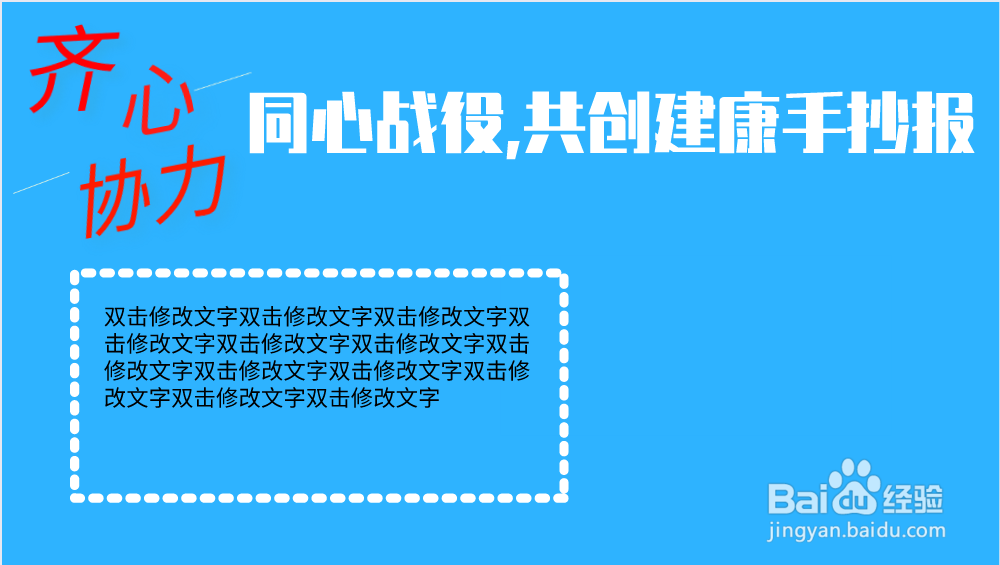 同心战役,共创建康手抄报