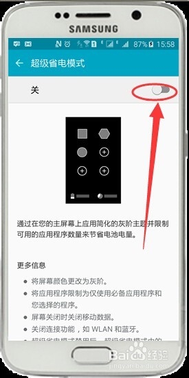 三星 S6如何使用超级省电模式