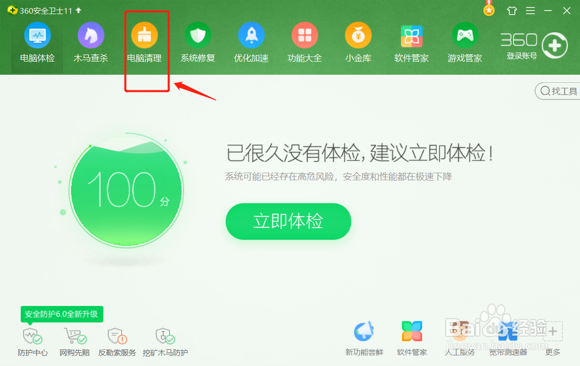 如何快速清理电脑垃圾