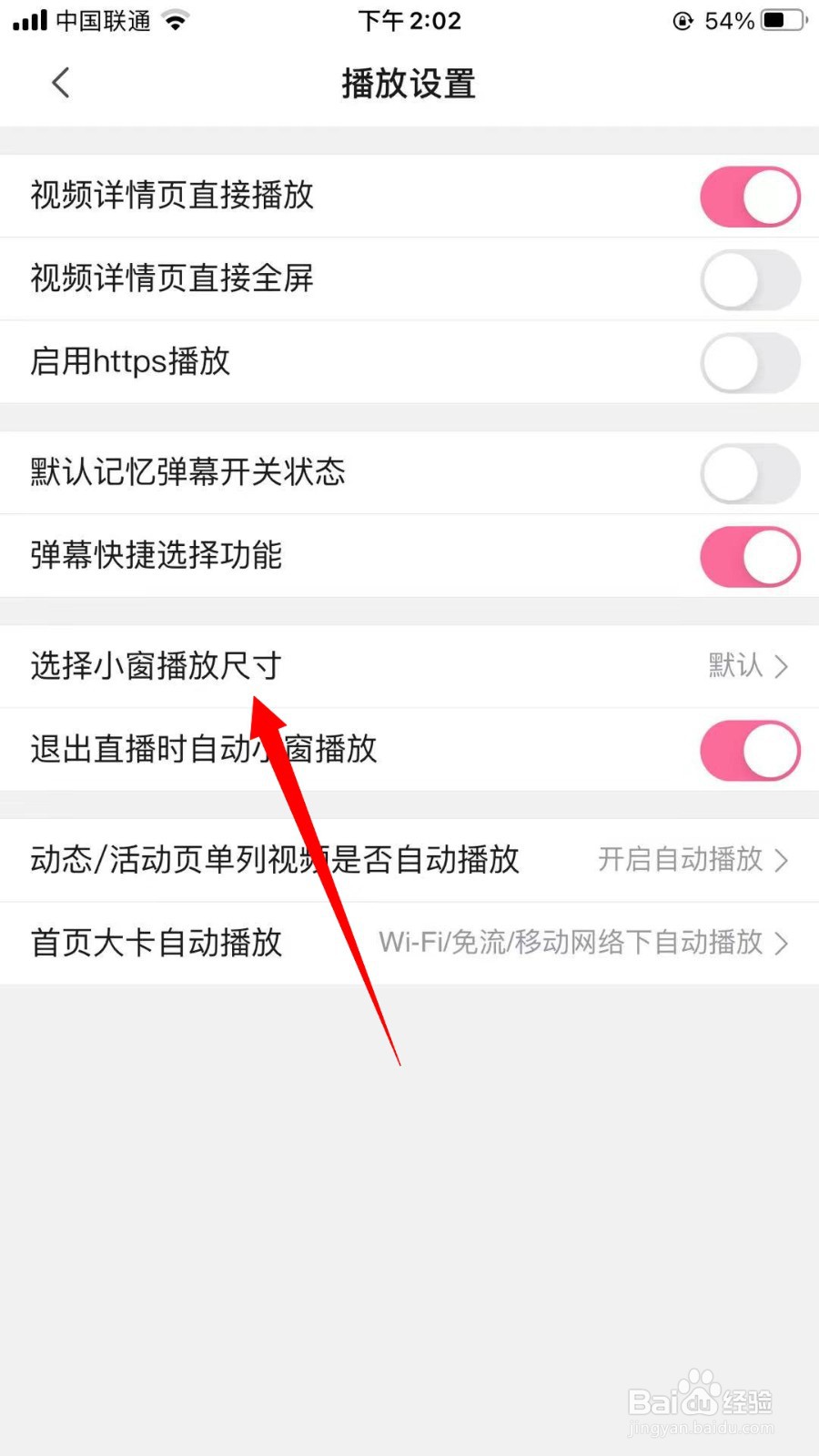 哔哩哔哩怎么选择小窗播放尺寸