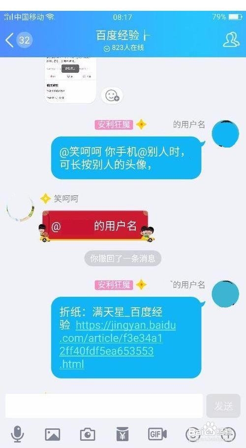 QQ群及微信群如何@别人