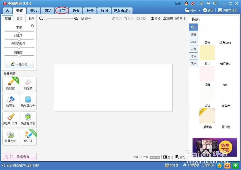 如何用美图秀秀做点点字