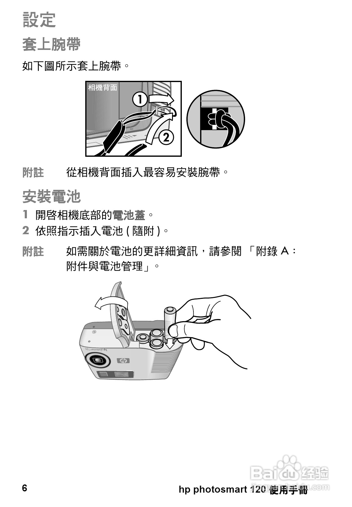 惠普Photosmart 120数码相机使用说明书:[1]