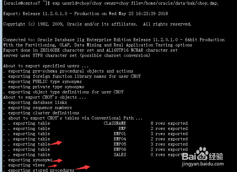 Oracle备份和恢复exp与imp