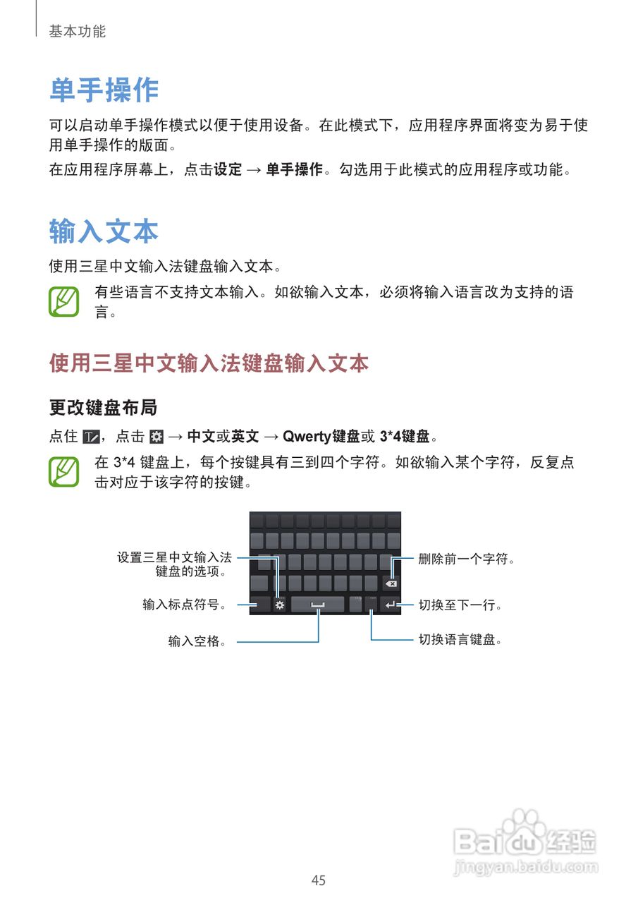 三星GT-N710手机说明书:[5]