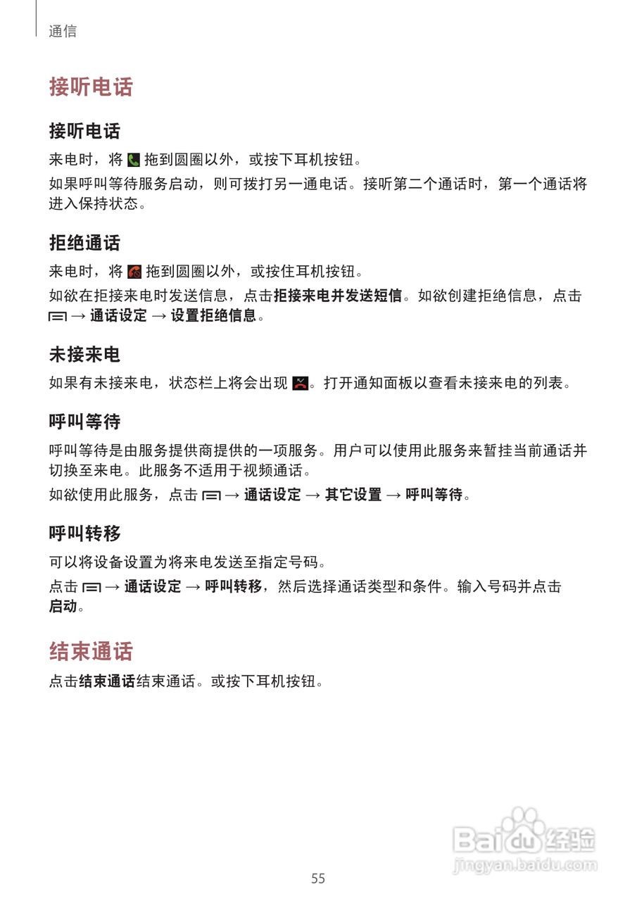 三星GT-N710手机说明书:[6]