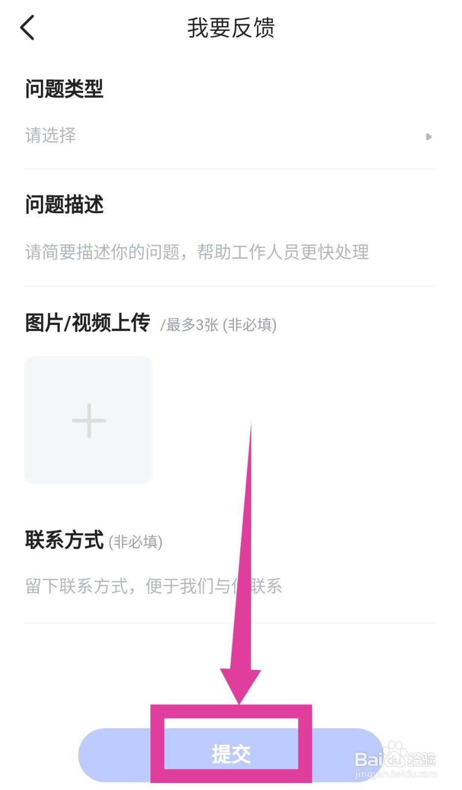 智联招聘怎么反馈问题