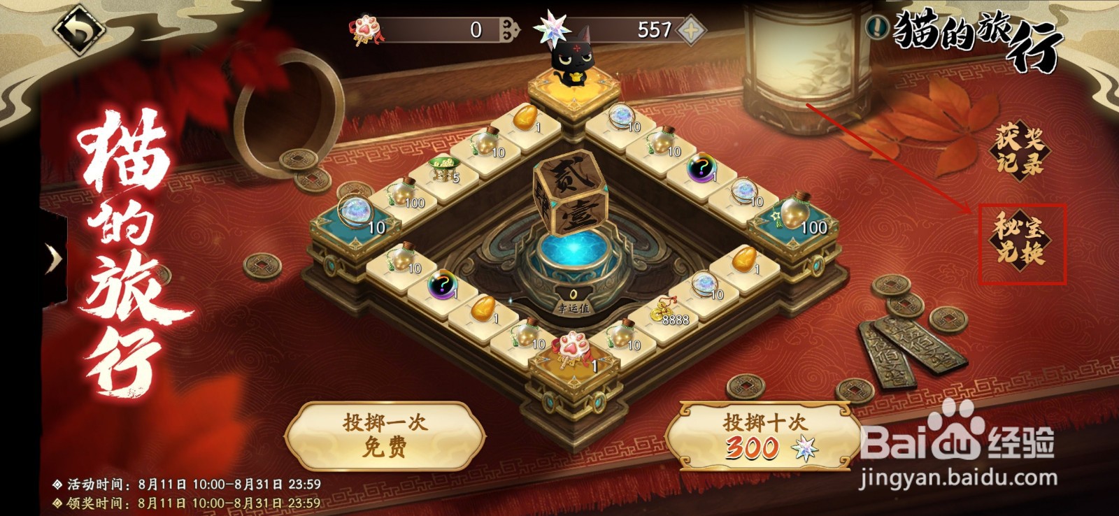 天地劫幽城再临五毒珠怎么获得