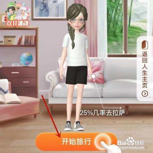 淘宝人生旅行如何打开