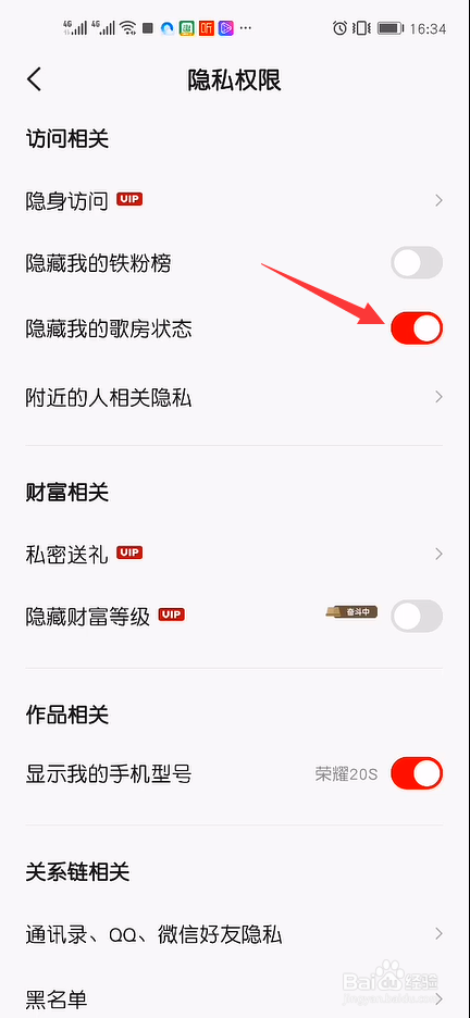 全民K歌怎么隐藏我的歌房状态