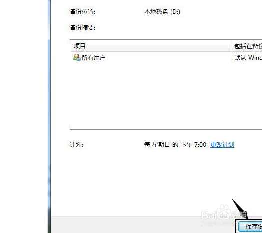 win7如何备份系统？