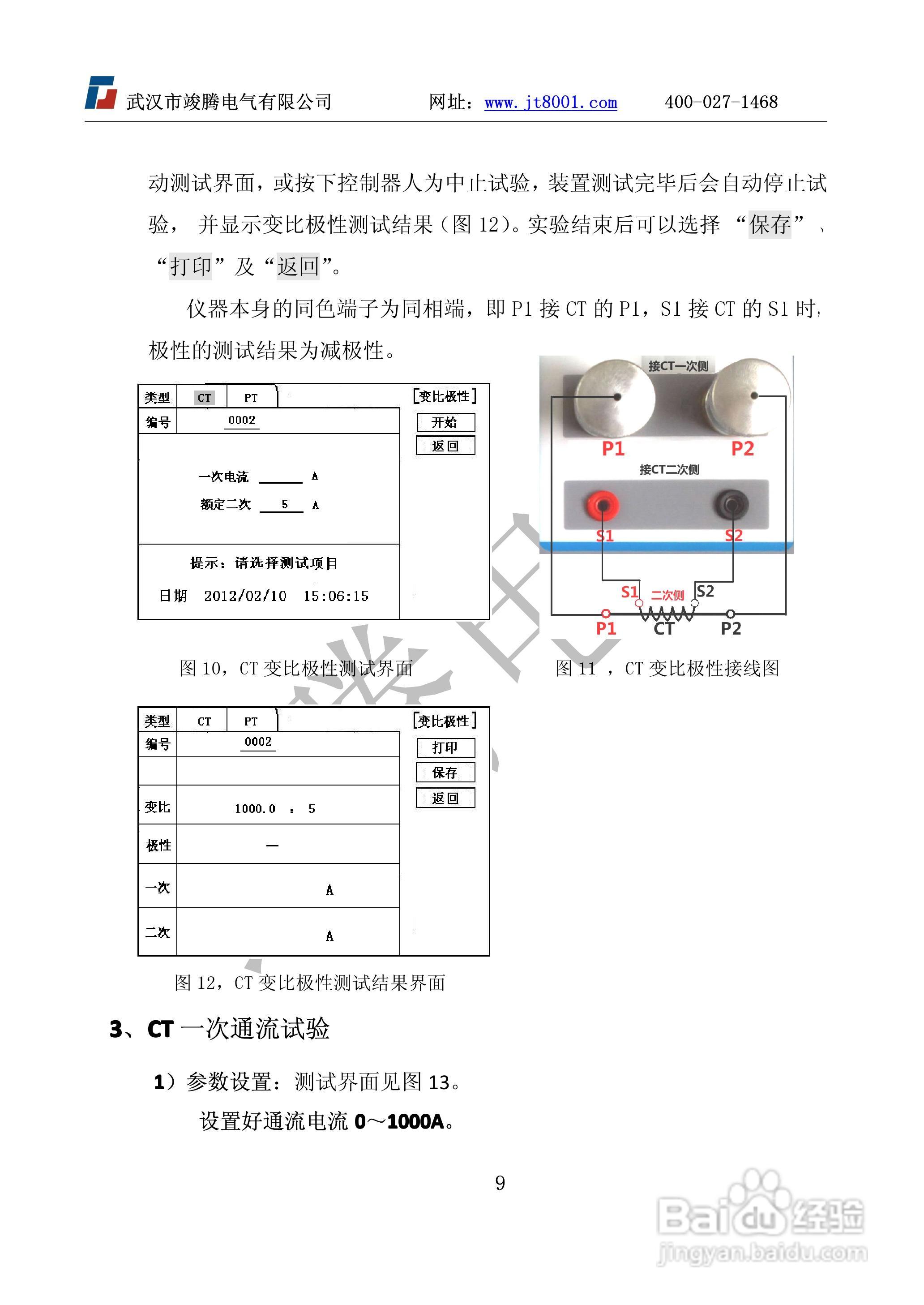 竣腾JTVA-D互感器测试仪D型说明书:[2]