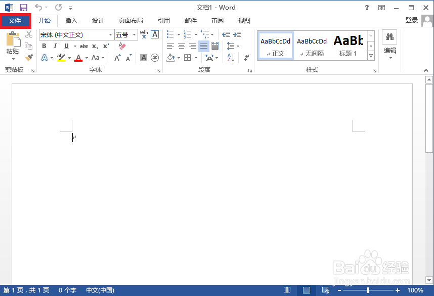Office 2013怎么设置自动保存文档?