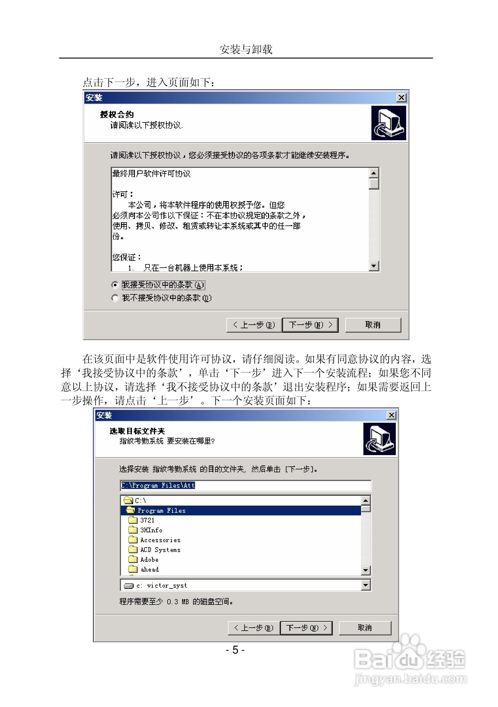 中控指纹考勤软件使用说明书:[1]