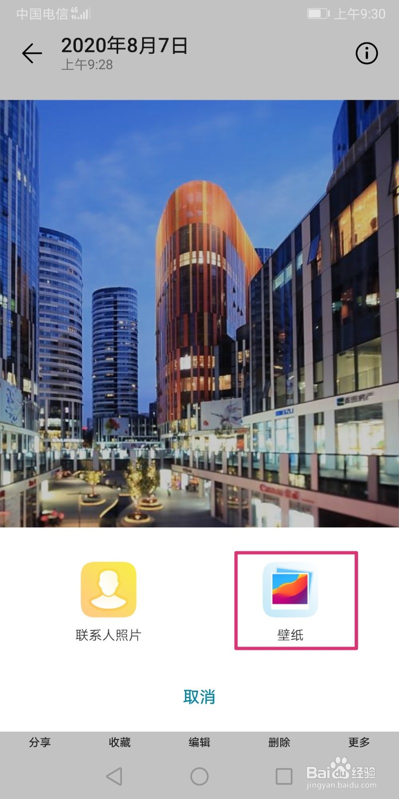 三里屯壁纸怎么设置