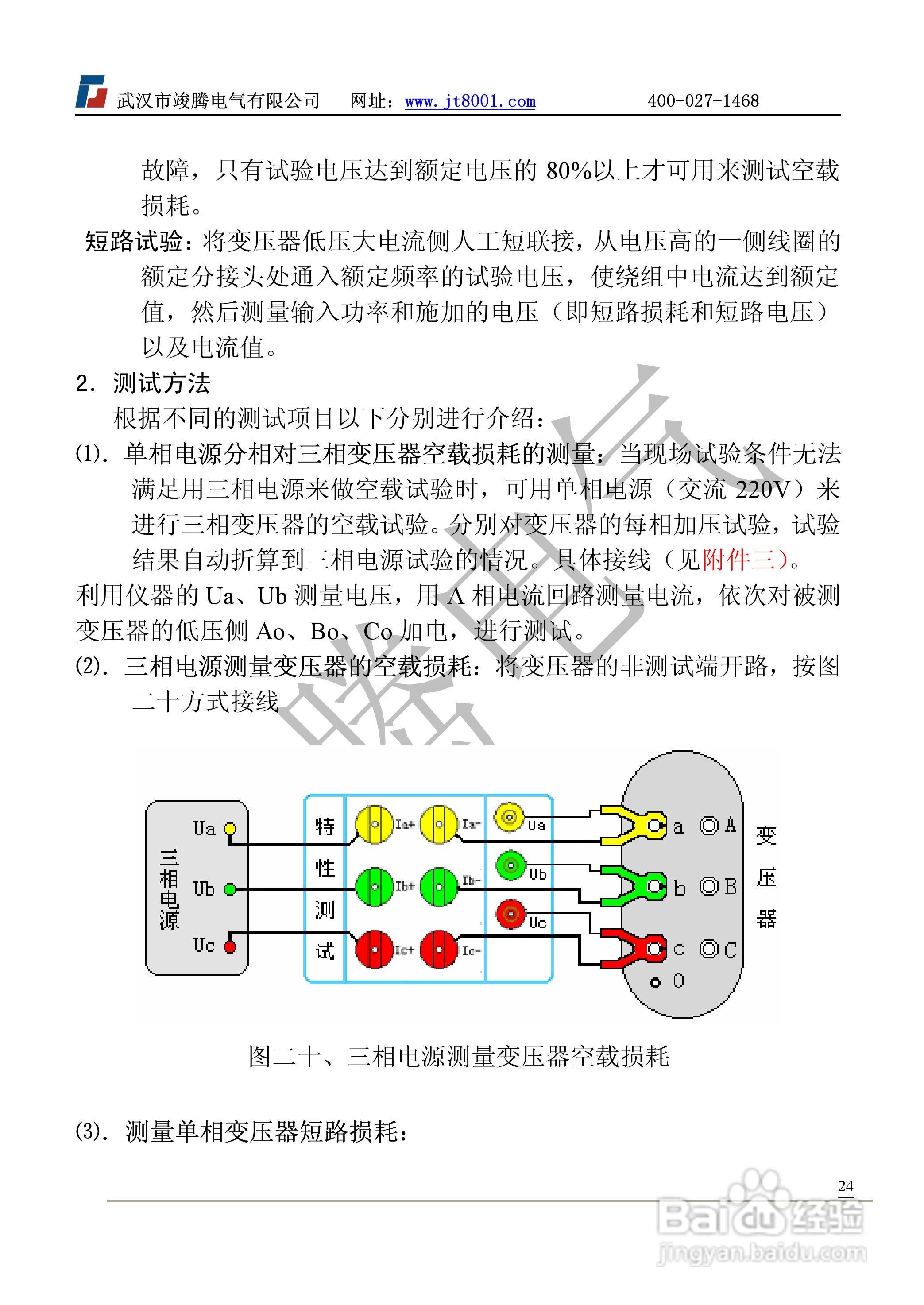 竣腾JT-IV 变压器容量及空负载测试仪说明书:[3]
