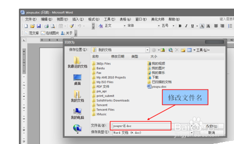 word保存时提示另存解决办法汇总