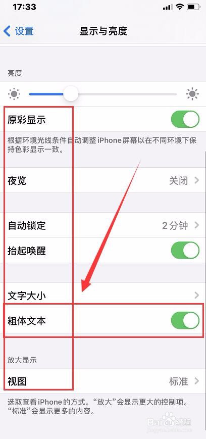 iphone怎么设置字体加粗