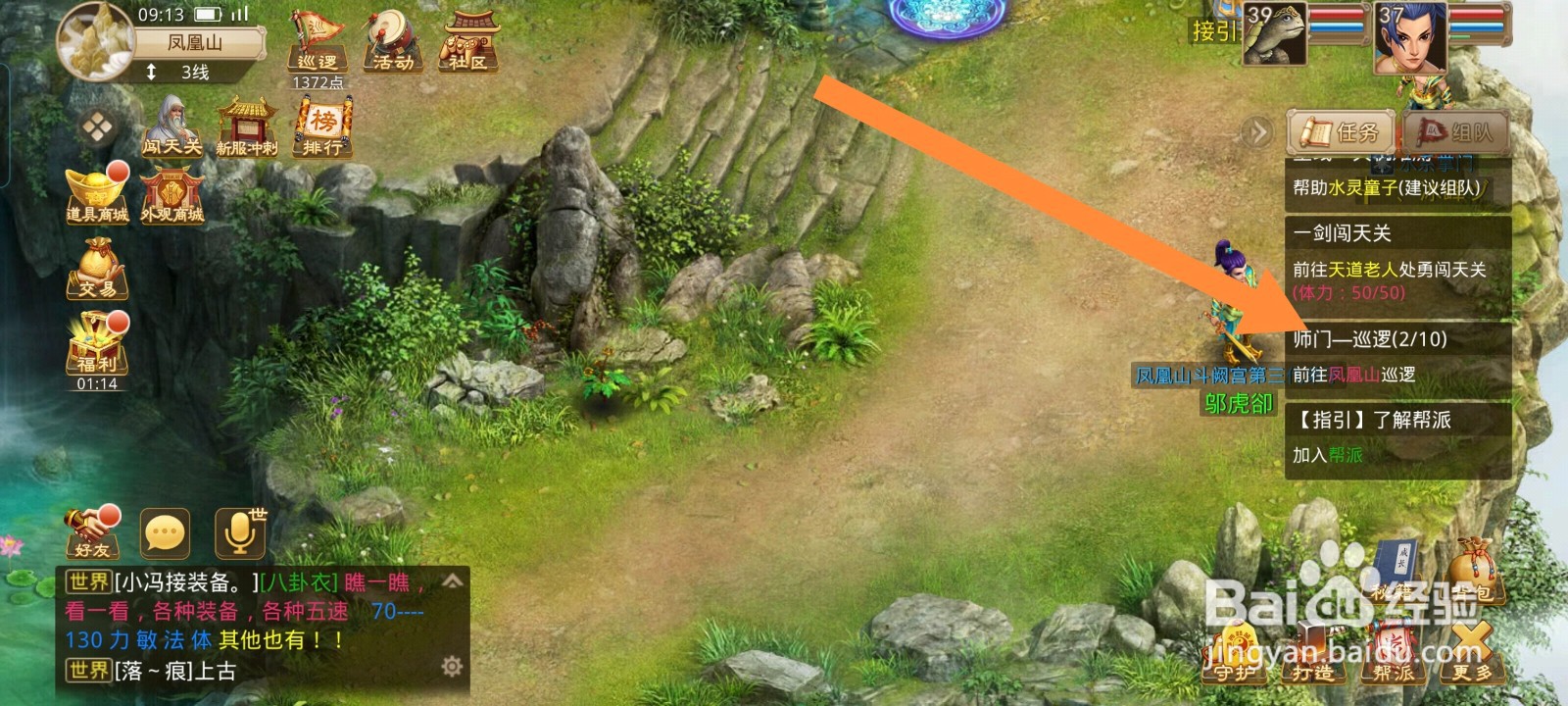 问道如何完成师门巡逻任务