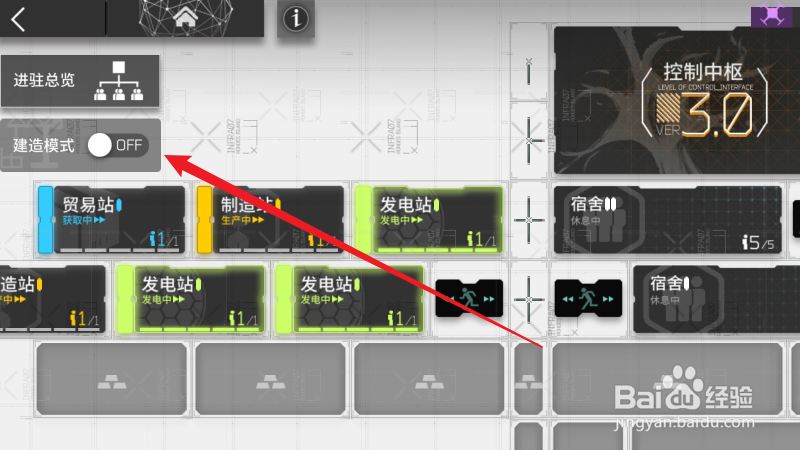 明日方舟怎么升级基建设施