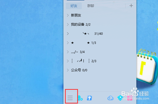 QQ电脑版怎么对封面界面更换皮肤