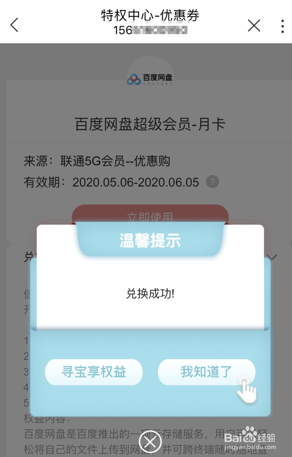 【联通小燕·服务到家】如何使用优惠购权益?