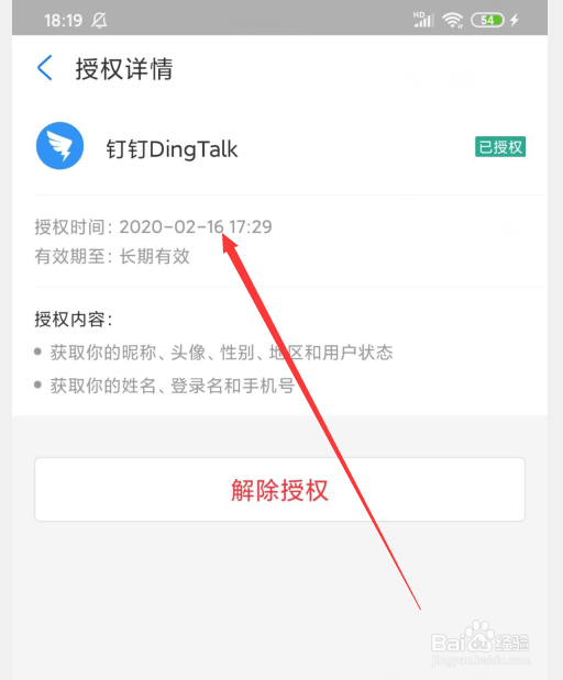 手机怎么查看钉钉账号注册时间